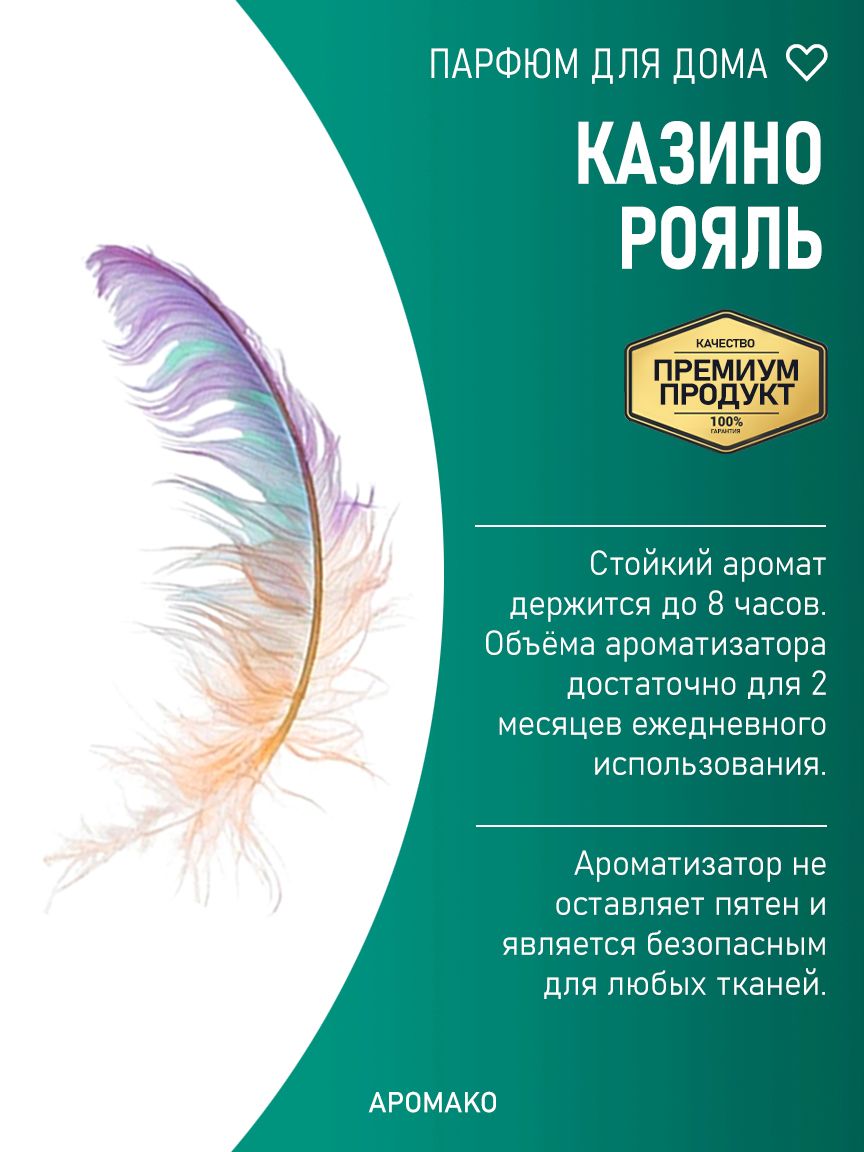 Спрей для дома и текстиля «Казино Рояль», 50 мл