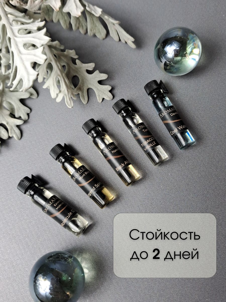 Набор №4 из 5 фиолок мужских ароматов по 1,5 мл. ТОП духи, парфюм AROMAKO