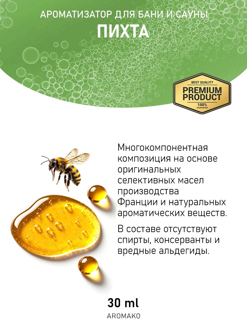 Ароматическое масло для бани «Пихта», 30 мл