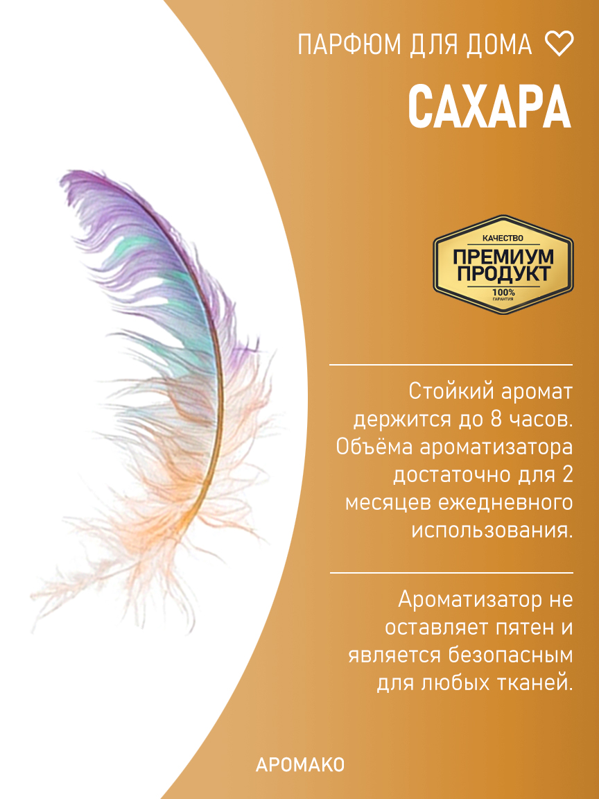 Спрей для дома и текстиля «Сахара», 100 мл