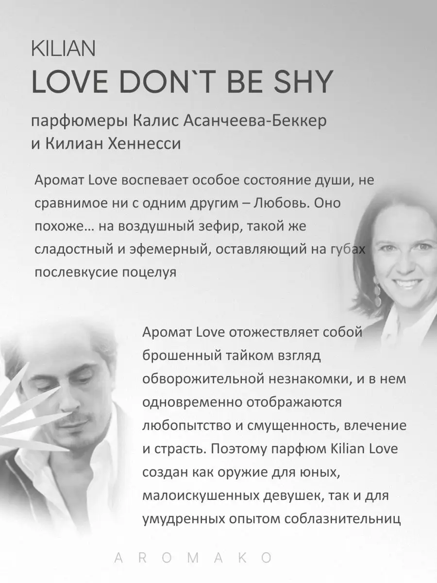 Масляные духи — по мотивам Love Don`t Be Shy, Kilian, 3 мл