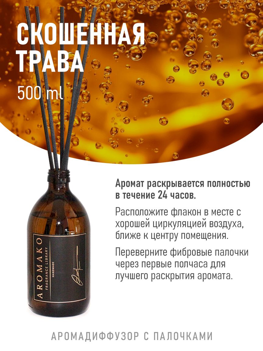 Ароматическое масло для бани «Скошенная Трава», 500 мл