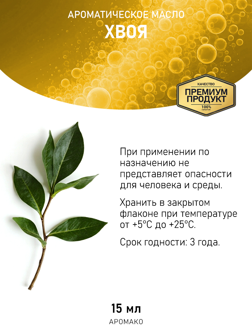 Аромамасло AromaKo «Хвоя», 15 мл