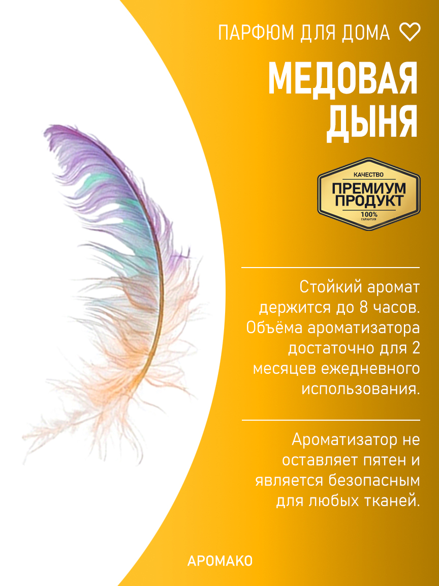 МЕДОВАЯ ДЫНЯ 200 мл