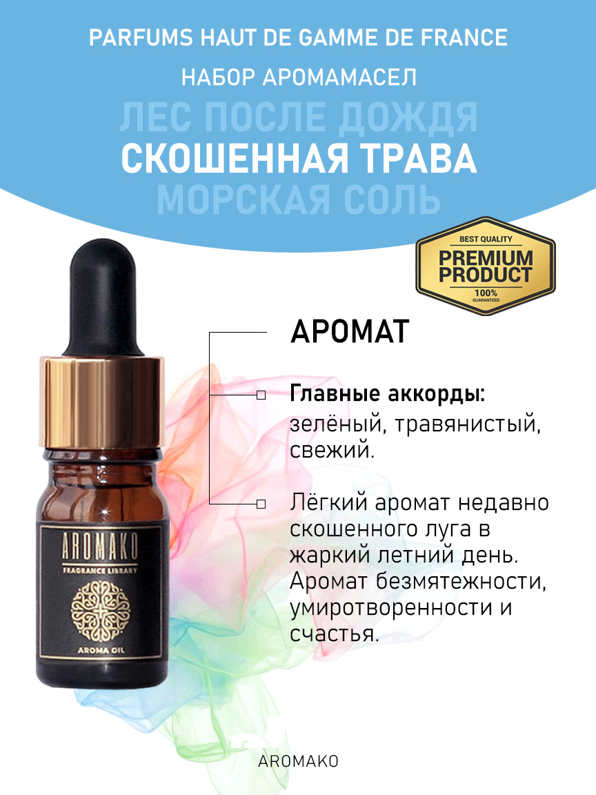 Подарочный набор аромамасел «Лес после дождя + Скошенная трава + Морская соль», 3 × 5 мл