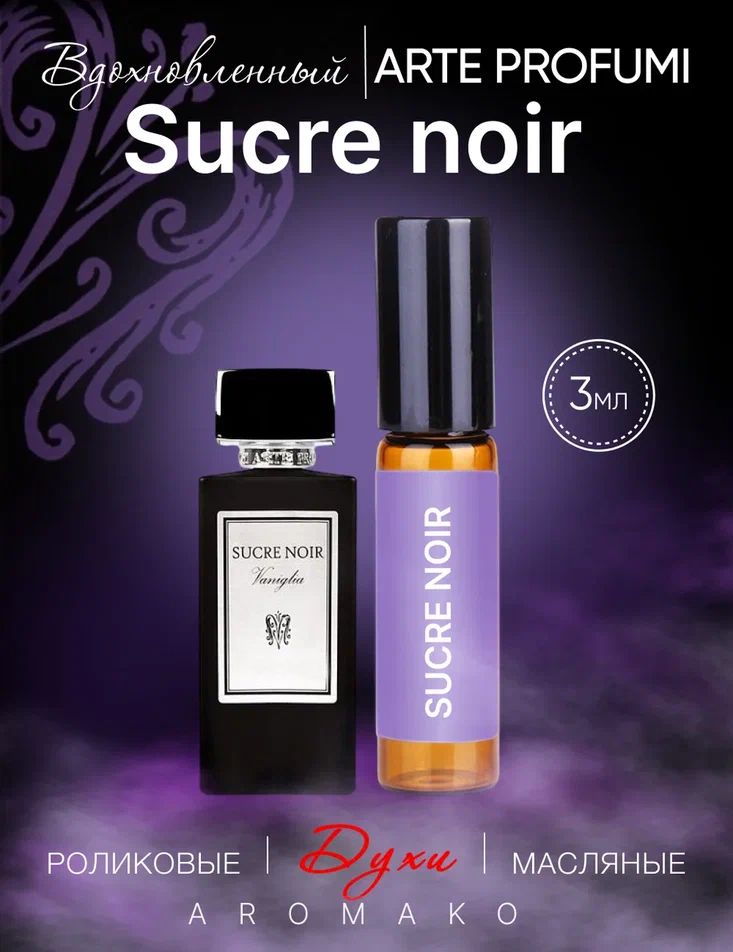 Масляные духи — по мотивам Arte Profumi, Sucre Noir, 3 мл
