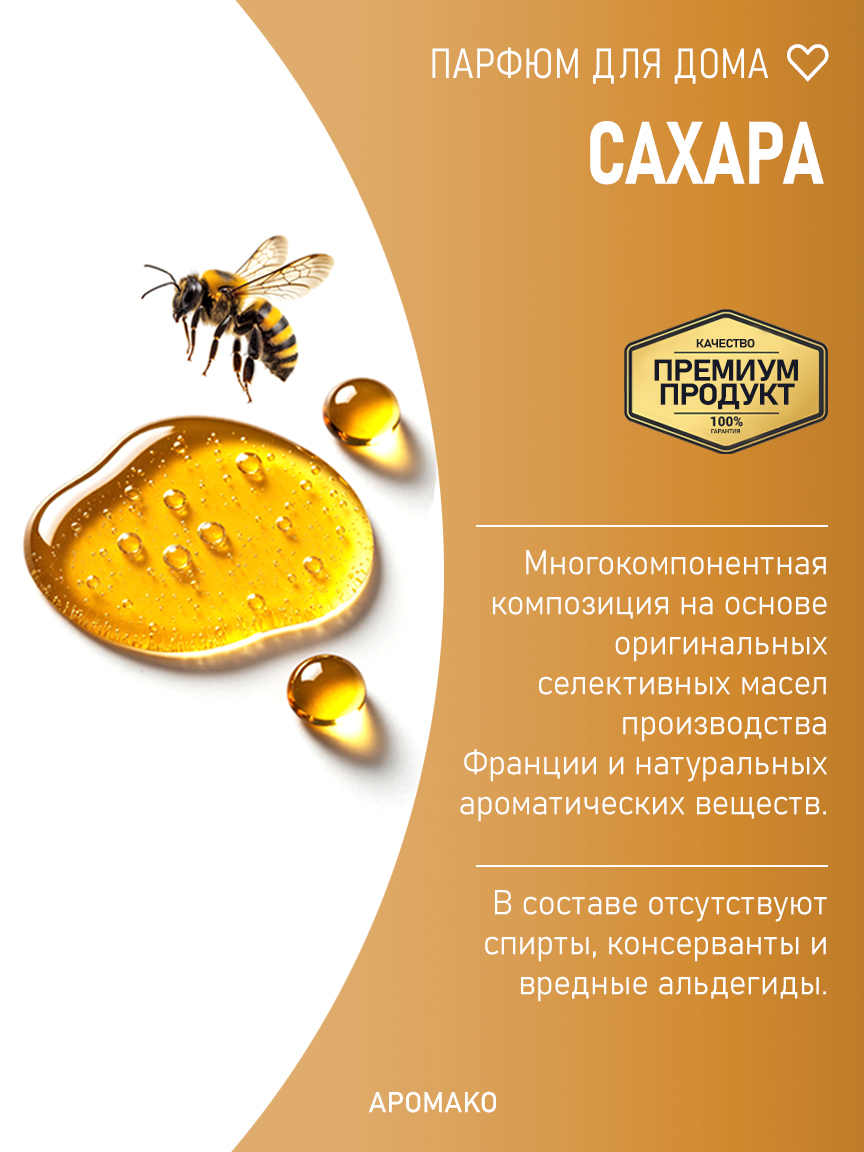 Спрей для дома и текстиля «Сахара», 100 мл