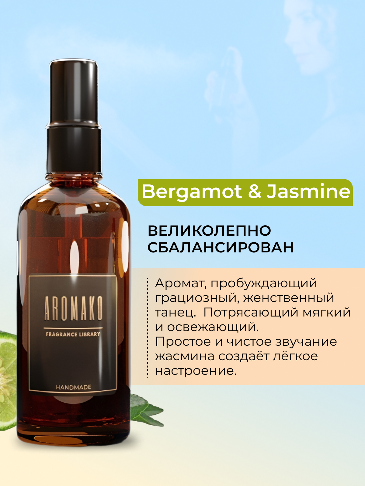 Спрей для дома AromaKo «Бергамот и Жасмин», 50 мл