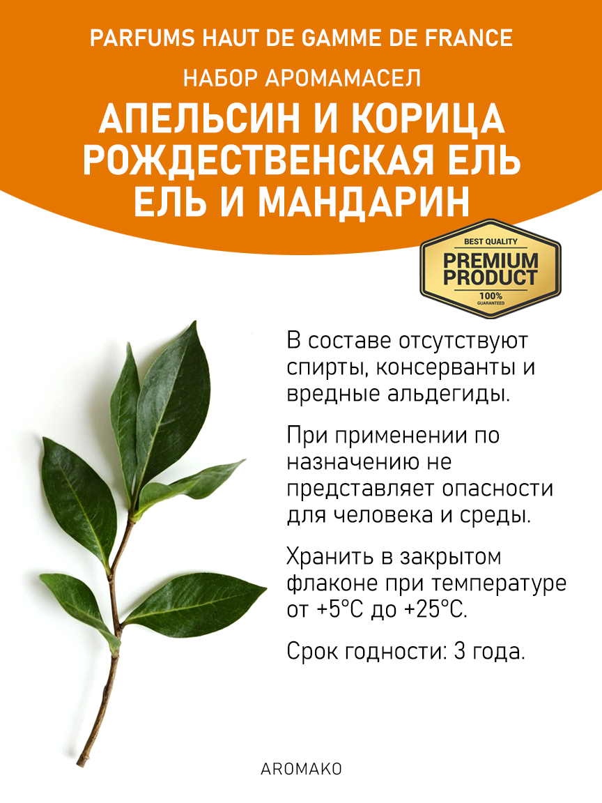 Подарочный набор аромамасел «Апельсин и корица + Рождественская ель + Ель и мандарин», 3 × 5 мл