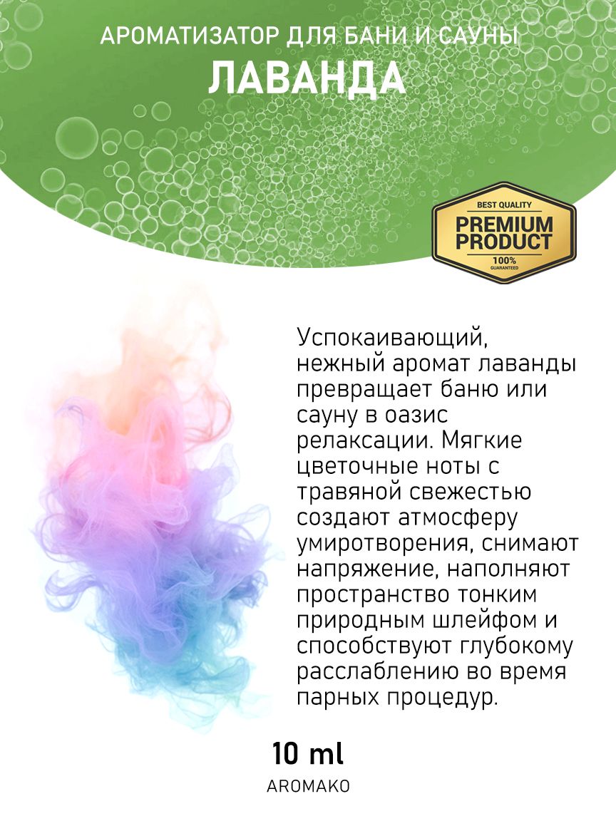 Ароматическое масло для бани «Лаванда», 10 мл