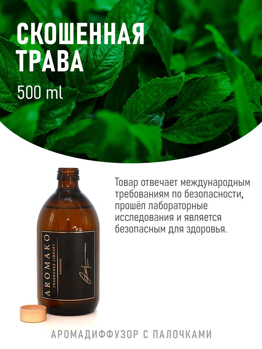 Ароматическое масло для бани «Скошенная Трава», 500 мл