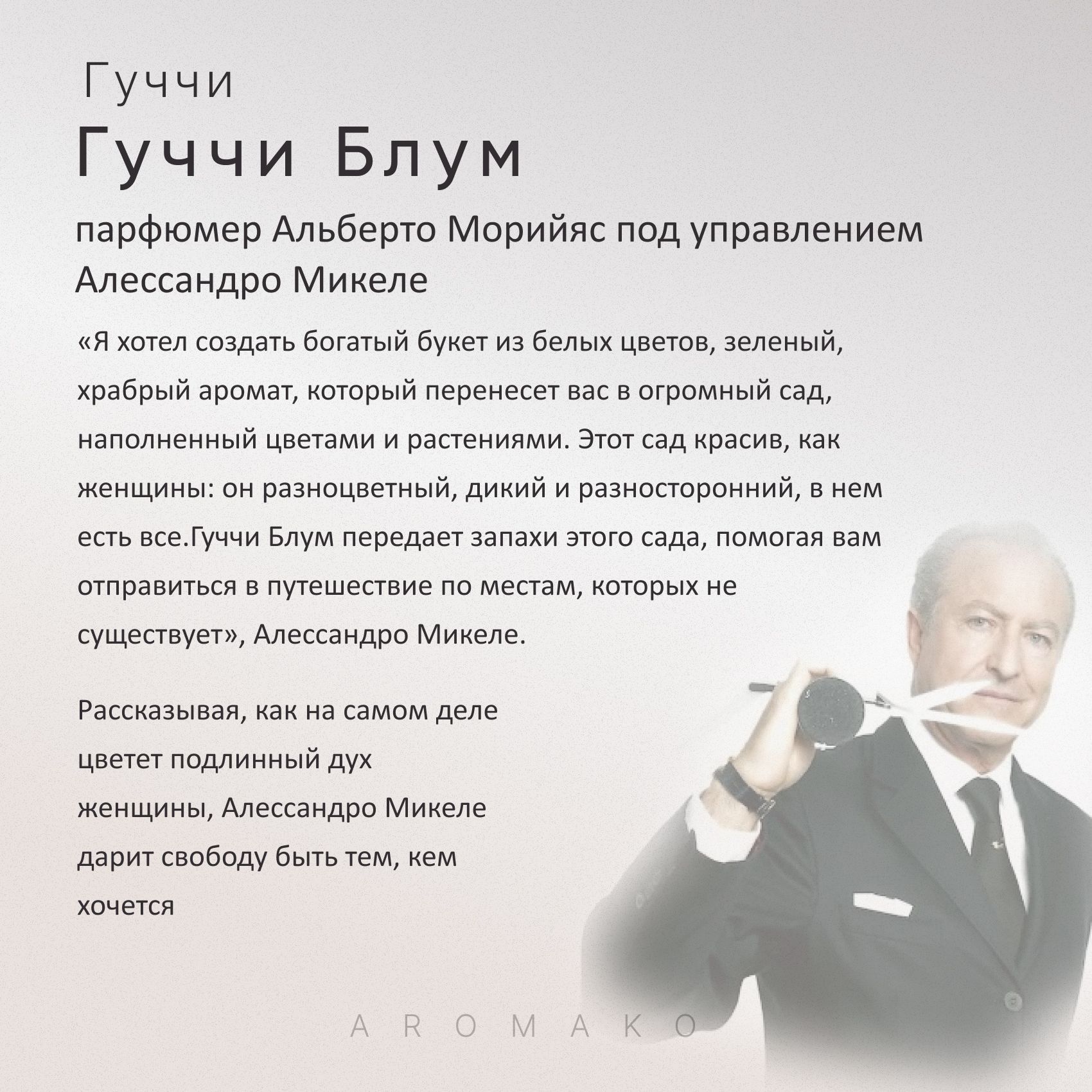Парфюм — по мотивам ВДОХНОВЛЕНА КОМПОЗИЦИЕЙ ГУЧИ БЛУМ, 15 мл
