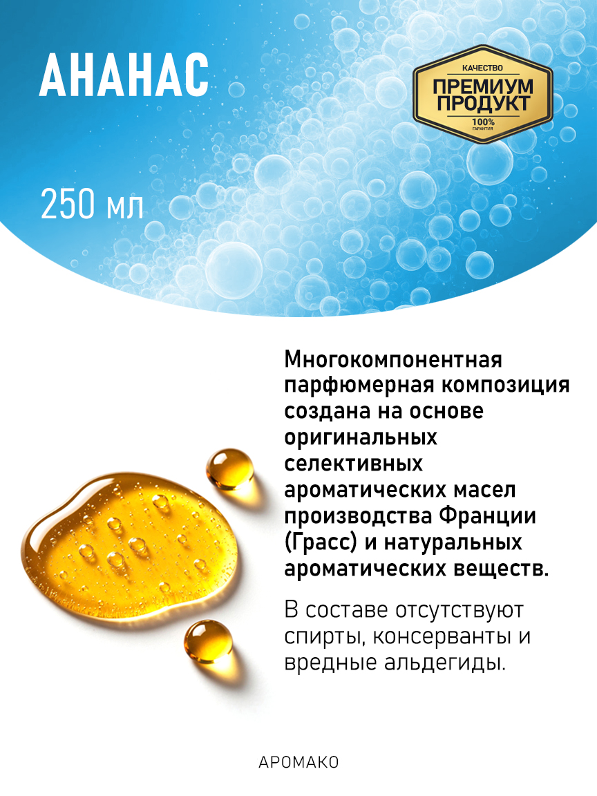 Аромадиффузор «Ананас», 250 мл