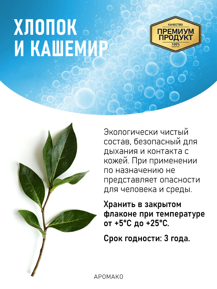 Аромадиффузор «Хлопок и Кашемир»