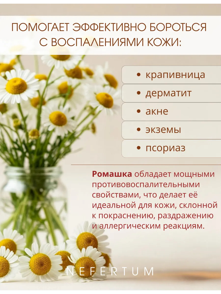Натуральный гидролат ромашки для лица, тела и волос