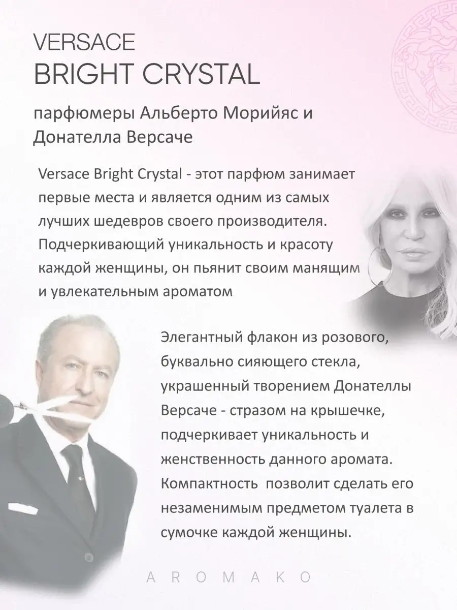 Масляные духи — по мотивам Versace – Bright Crystal., 3 мл
