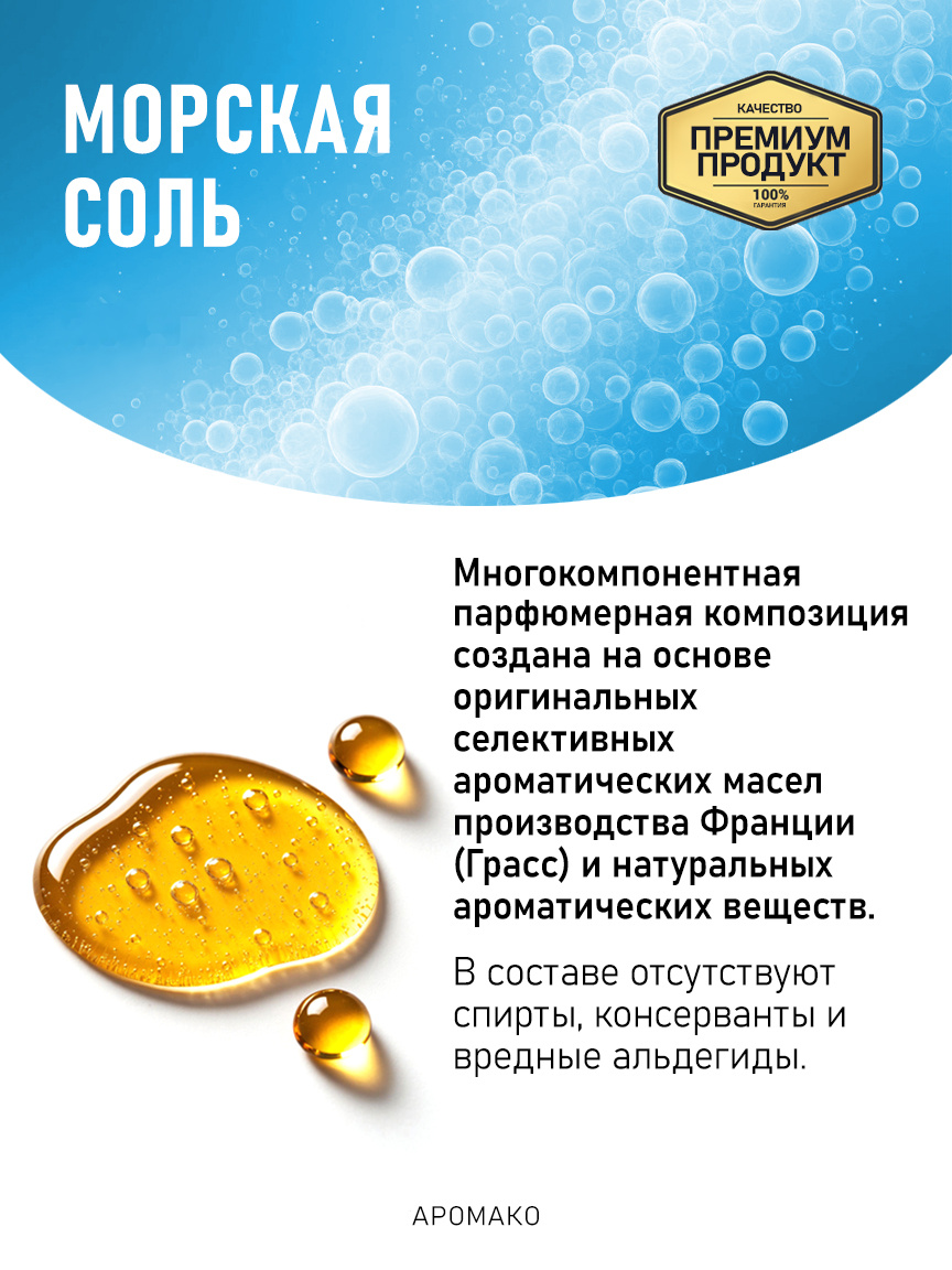 Аромадиффузор «Морская Соль»
