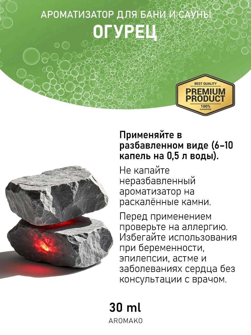 Ароматическое масло для бани «Огурец», 30 мл