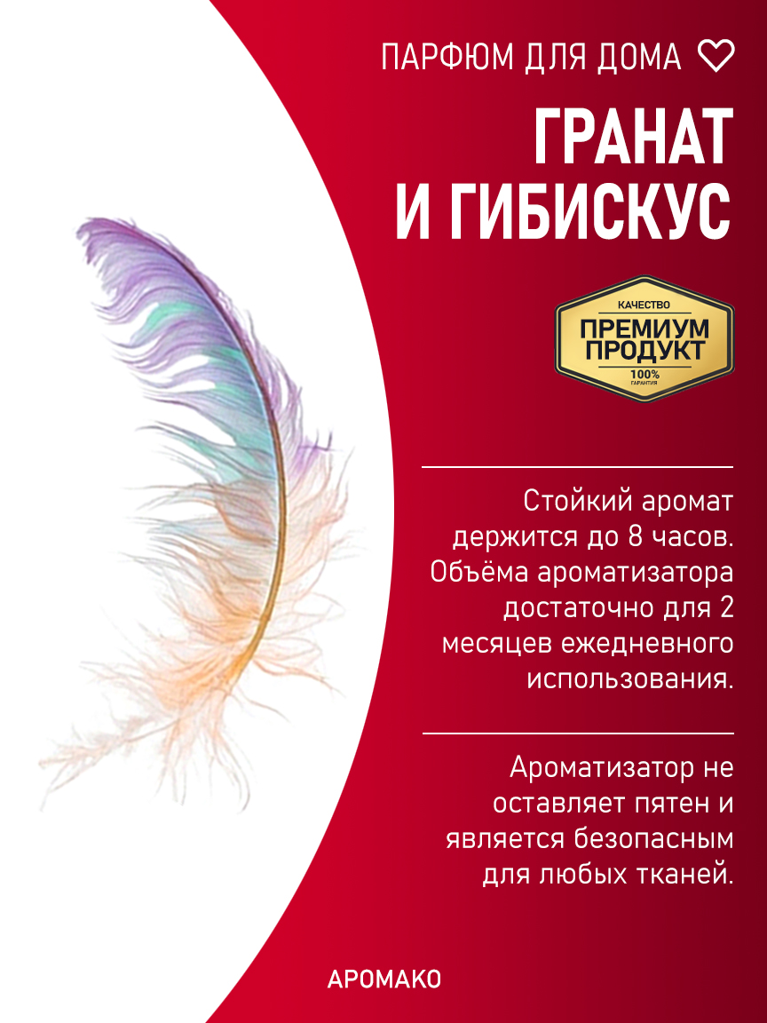 ГРАНАТ И ГИБИСКУС 200 мл