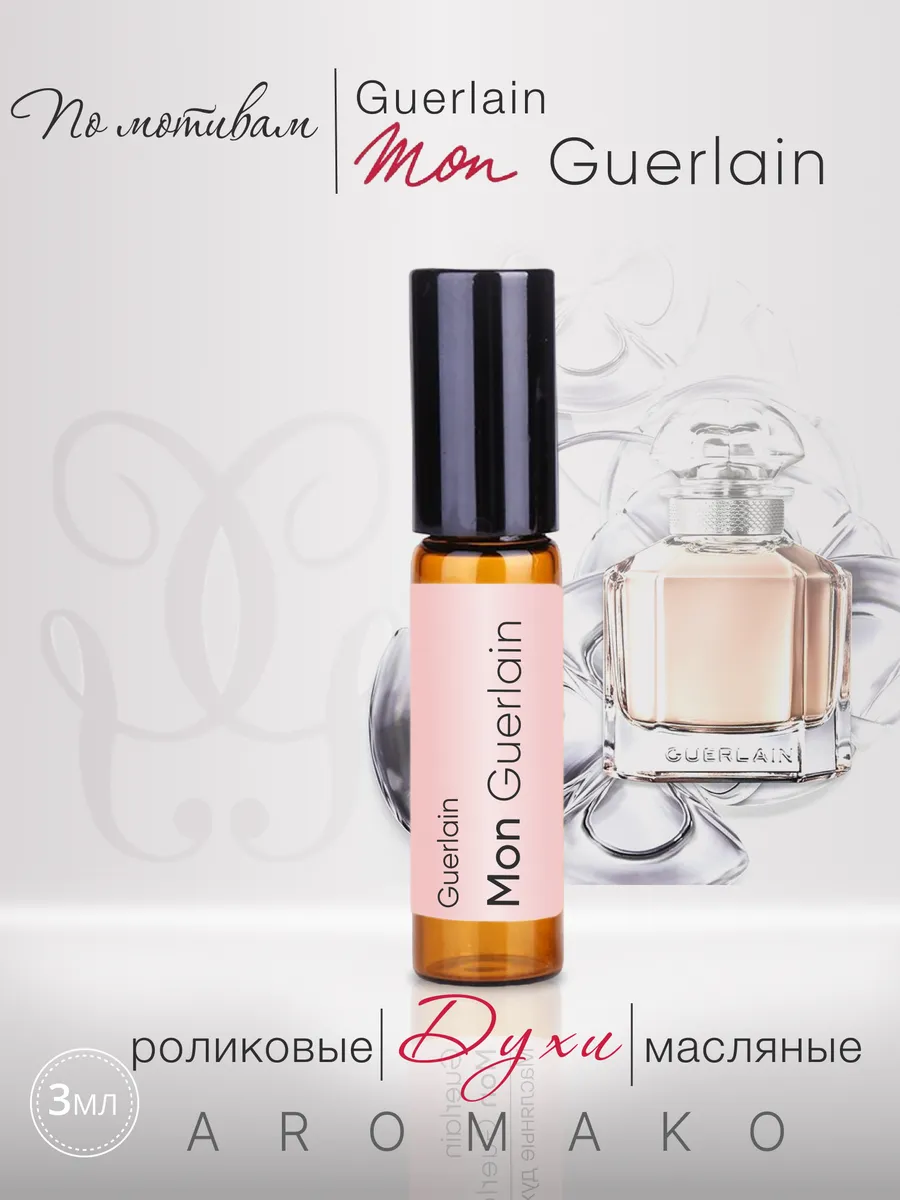Масляные духи — по мотивам Mon Guerlain, 3 мл