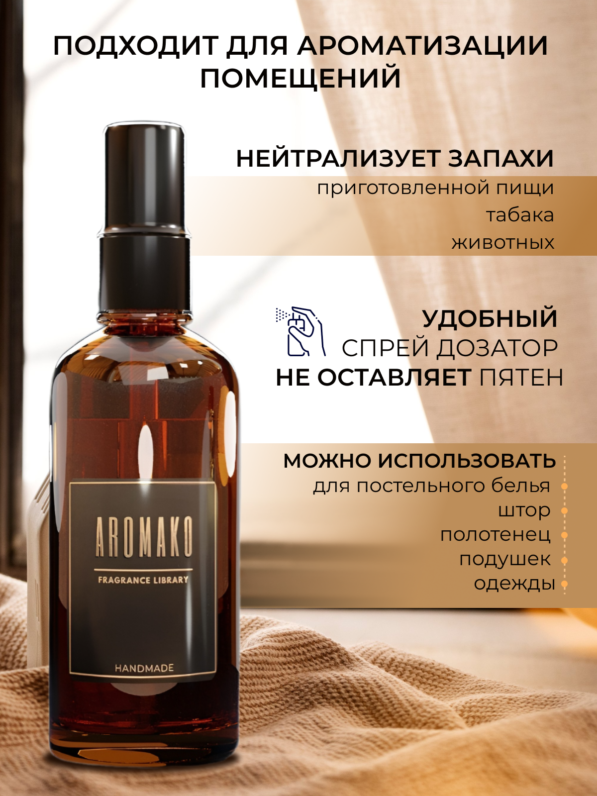 Спрей для дома AromaKo «Бергамот и Жасмин», 50 мл