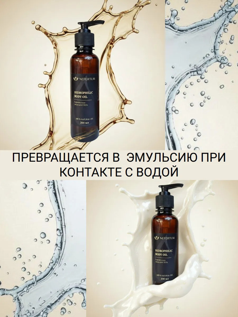 Гидрофильное масло для душа, анти-акне