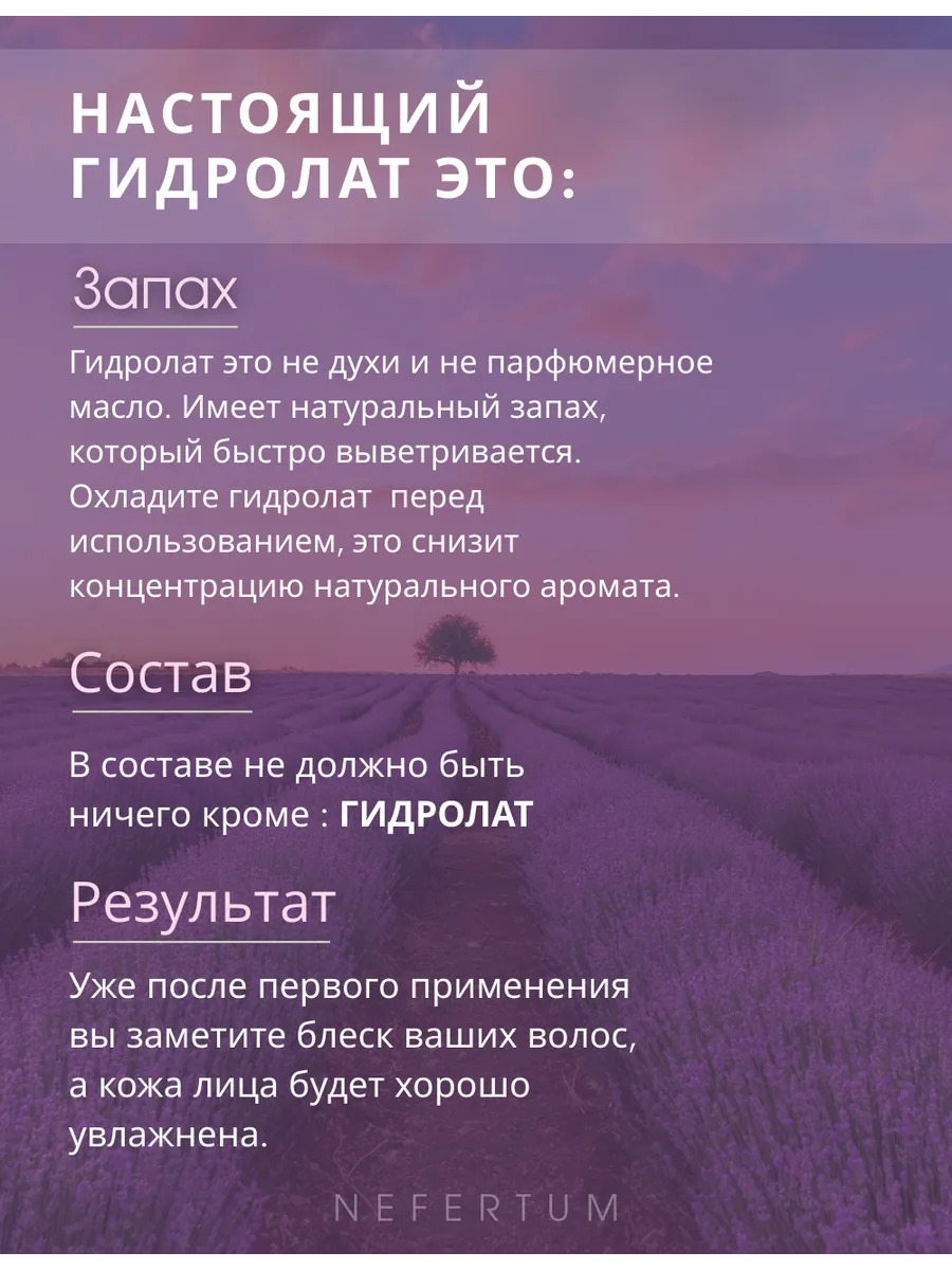 Натуральный гидролат лаванды для лица, тела и волос