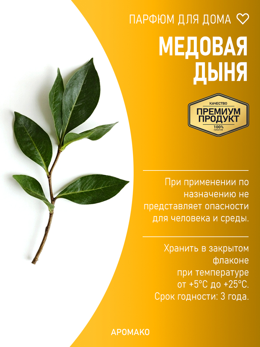 МЕДОВАЯ ДЫНЯ 200 мл
