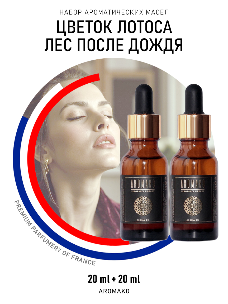 Подарочный набор аромамасел AromaKo «Лес После Дождя», 2 шт. по 20 мл