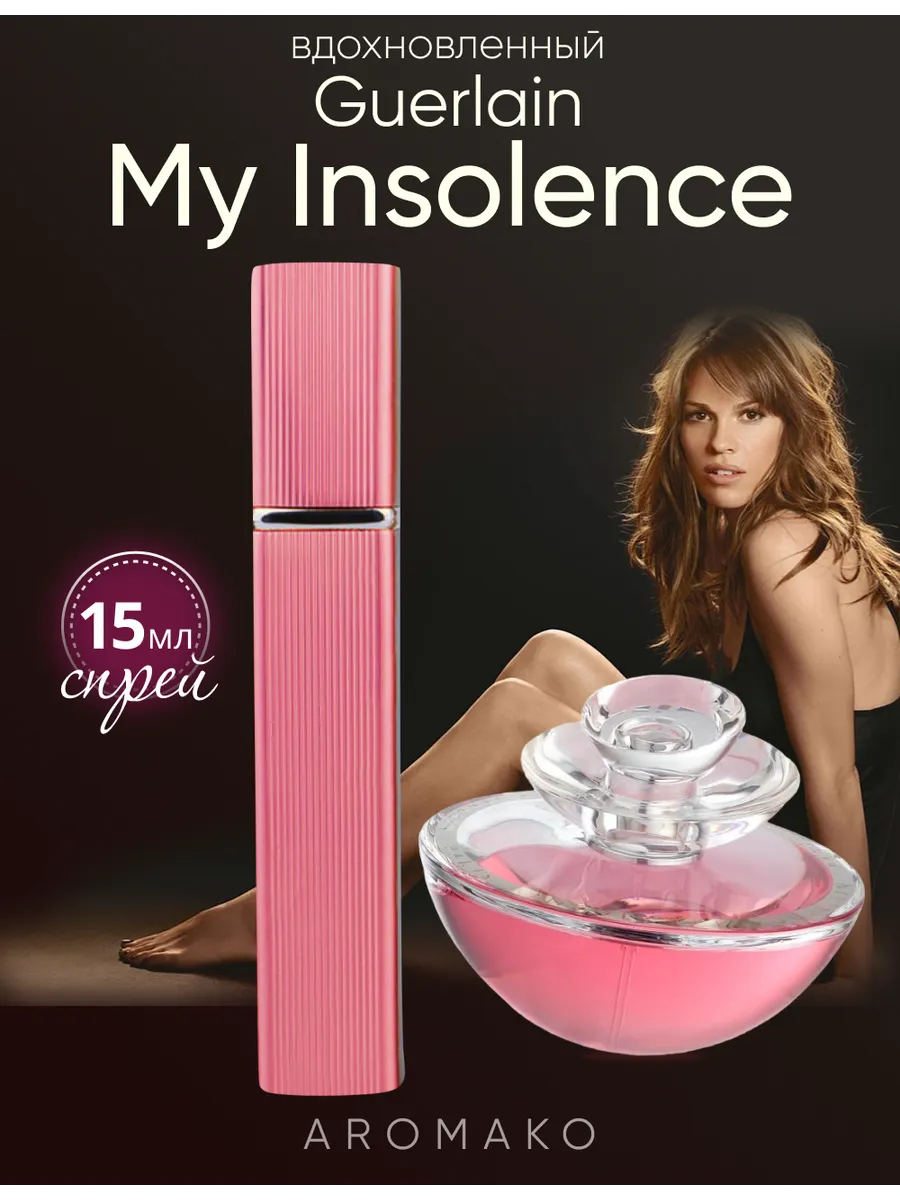 Парфюм — по мотивам My Insolence Guerlain, 15 мл