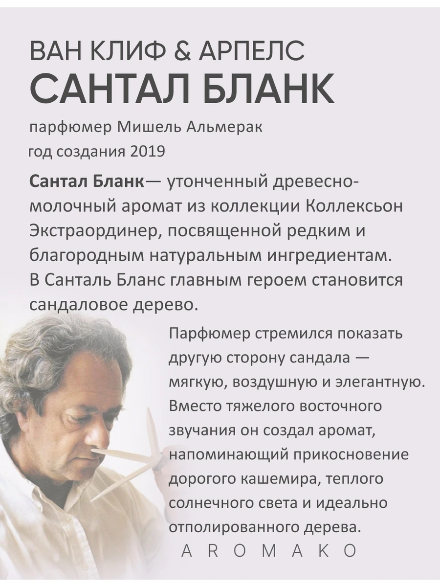 Масляные духи — Santal Blanc, 10 мл