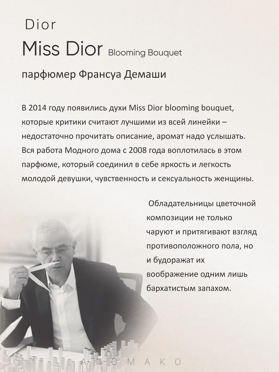 Масляные духи — по мотивам BLOOMING BOUQUET, 3 мл