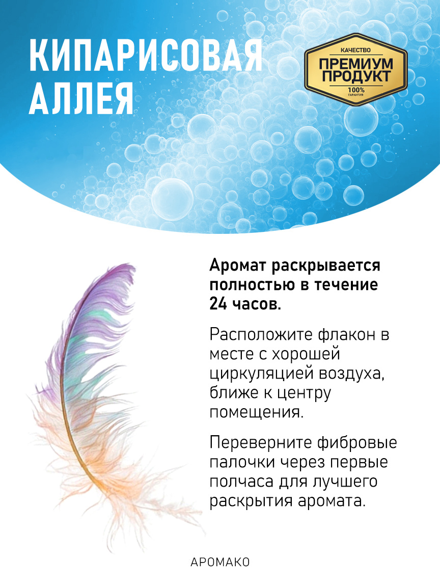Аромадиффузор «Кипарисовая Аллея»