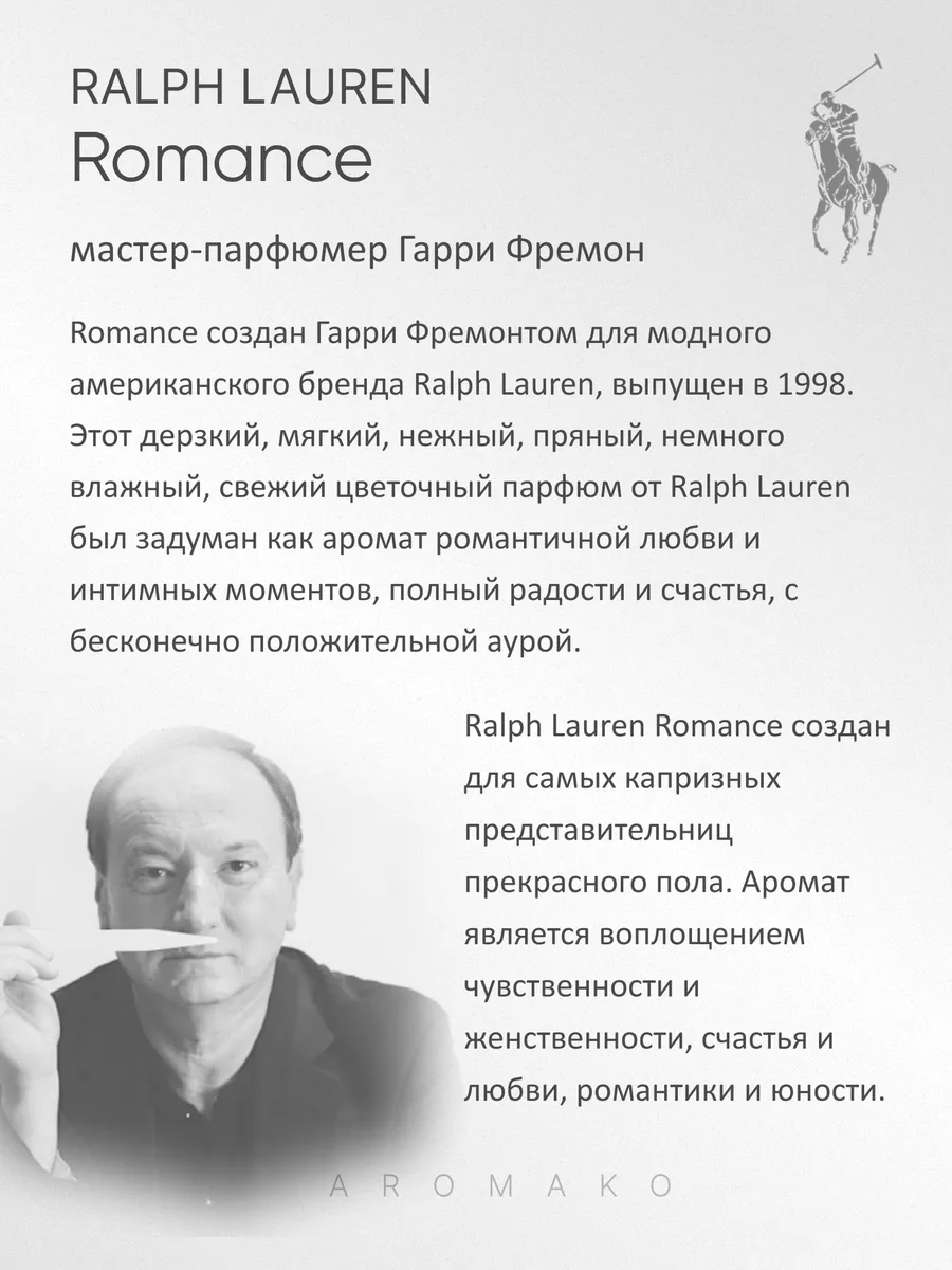 Масляные духи — по мотивам Romance, Ralph Lauren, 3 мл