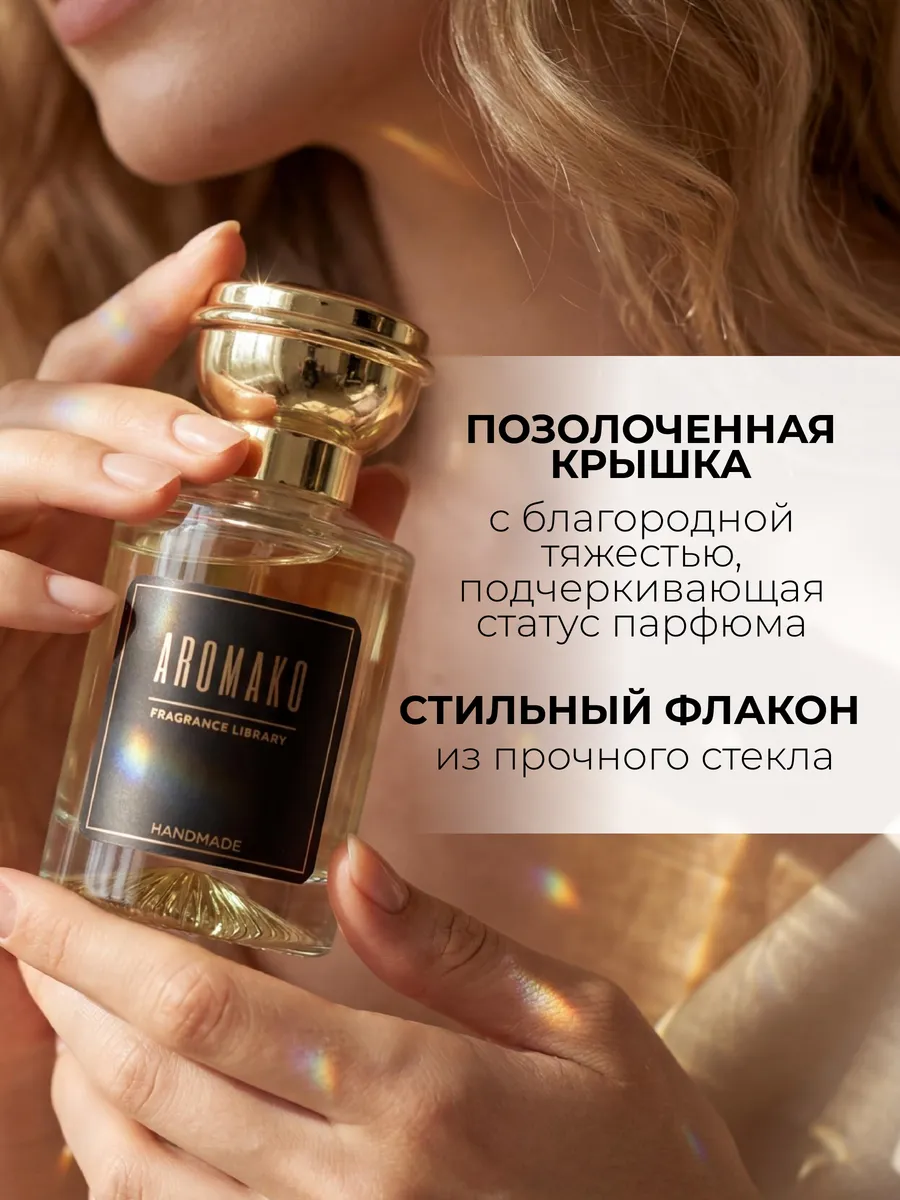 Парфюм — ЛАДАН, 30 мл
