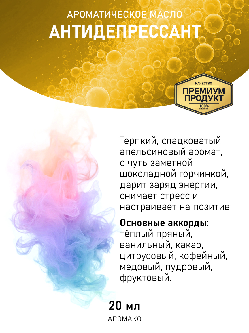 Аромамасло AromaKo «Антидепрессант», 20 мл