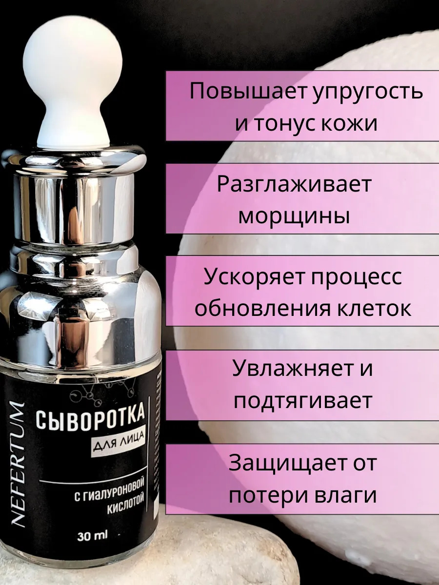 Сыворотка для лица с гиалуроновой кислотой