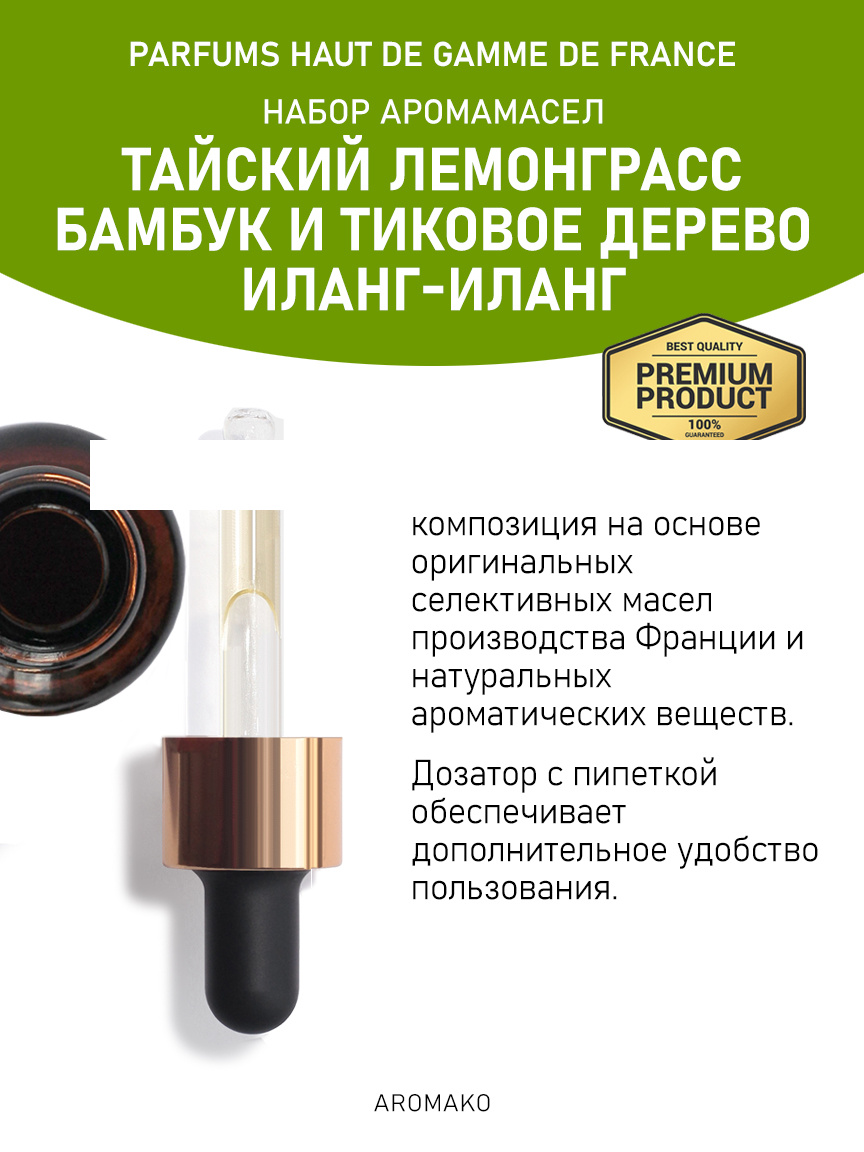 Подарочный набор аромамасел «Тайский лемонграсс + Бамбук и тиковое дерево + Иланг-иланг», 3 × 5 мл