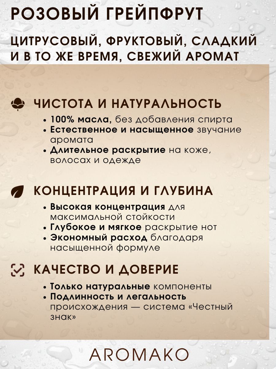 Масляные духи — Розовый грейпфрут, 3 мл