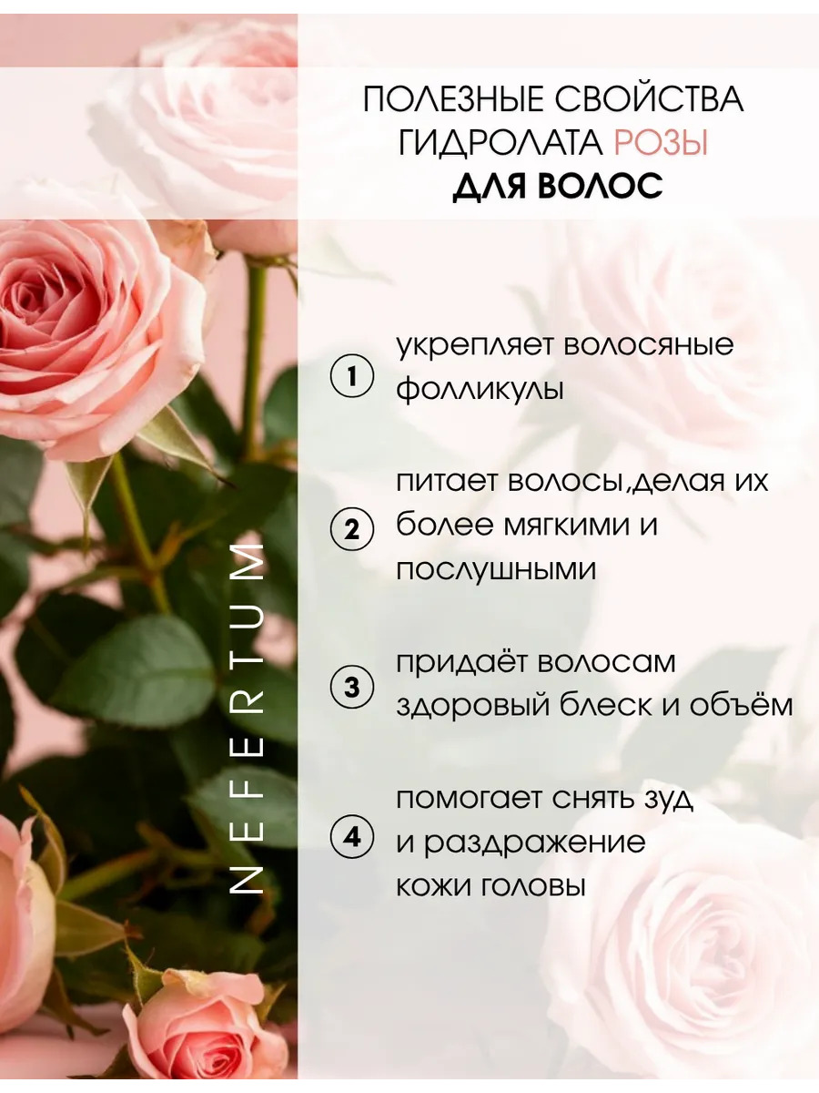 Натуральный гидролат Розы для лица, тела и волос