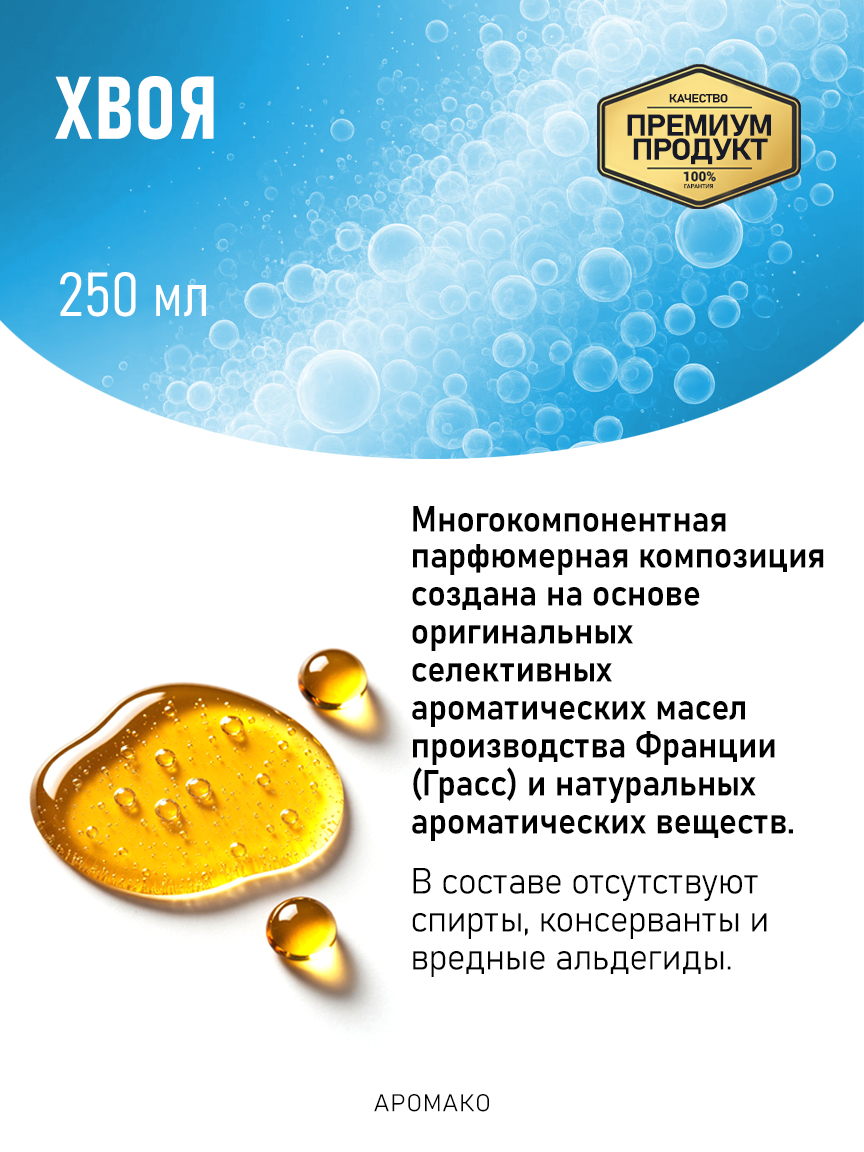 Аромадиффузор «Хвоя», 250 мл