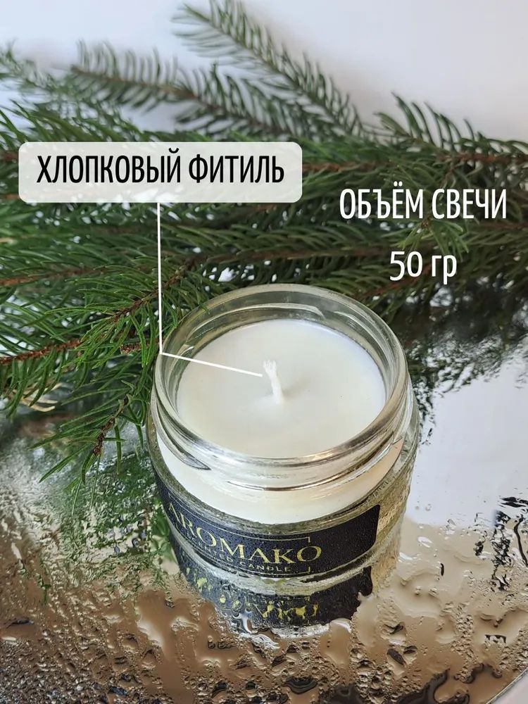 Аромасвеча AromaKo «Лес после дождя», 50 г