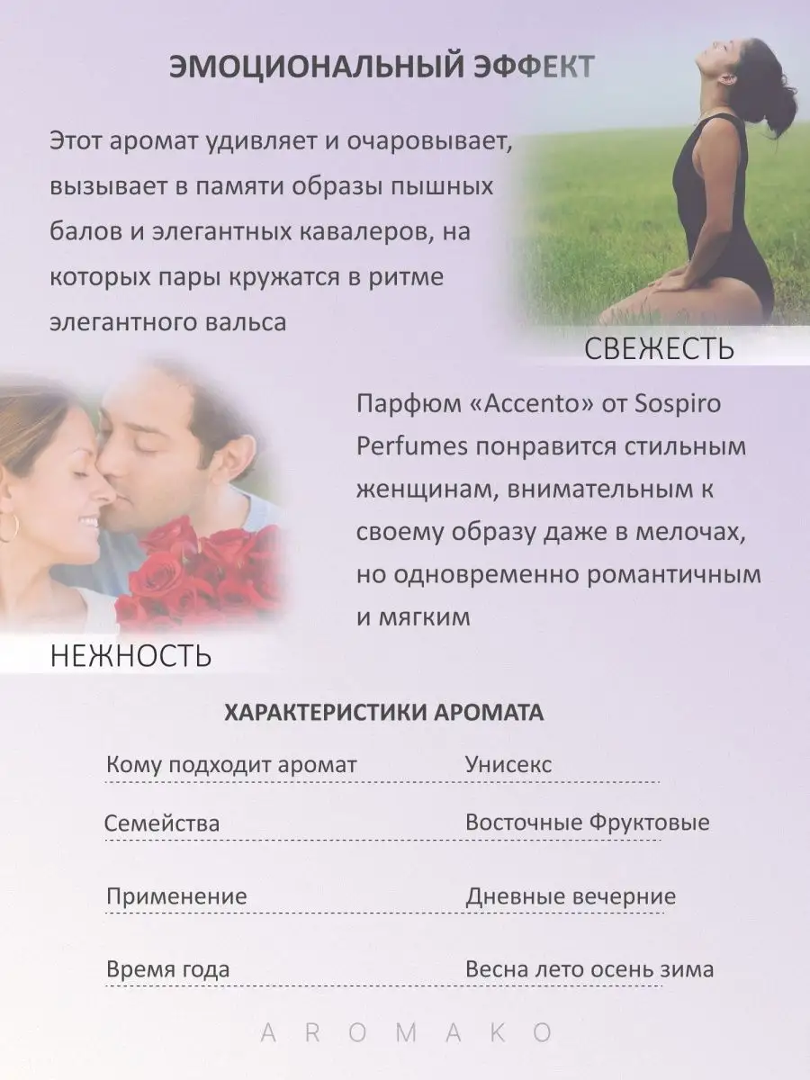 Масляные духи — по мотивам Sospiro ACCENTO, 3 мл