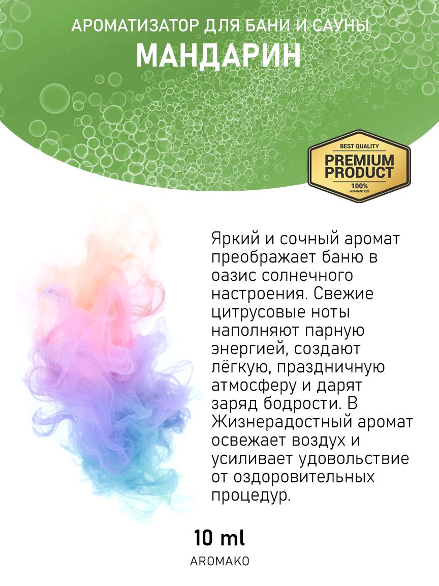 Ароматическое масло для бани «Мандарин», 10 мл