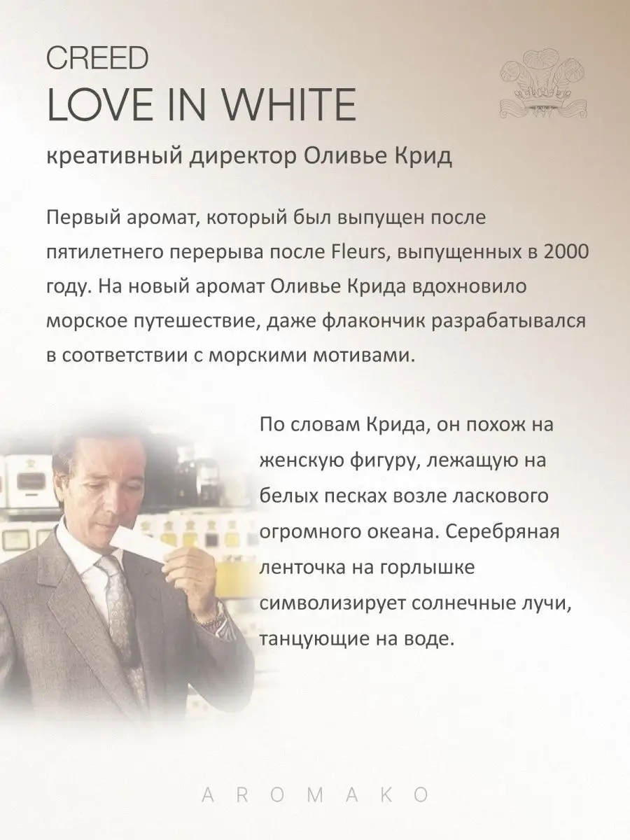 Масляные духи — по мотивам Creed Love In White, 3 мл