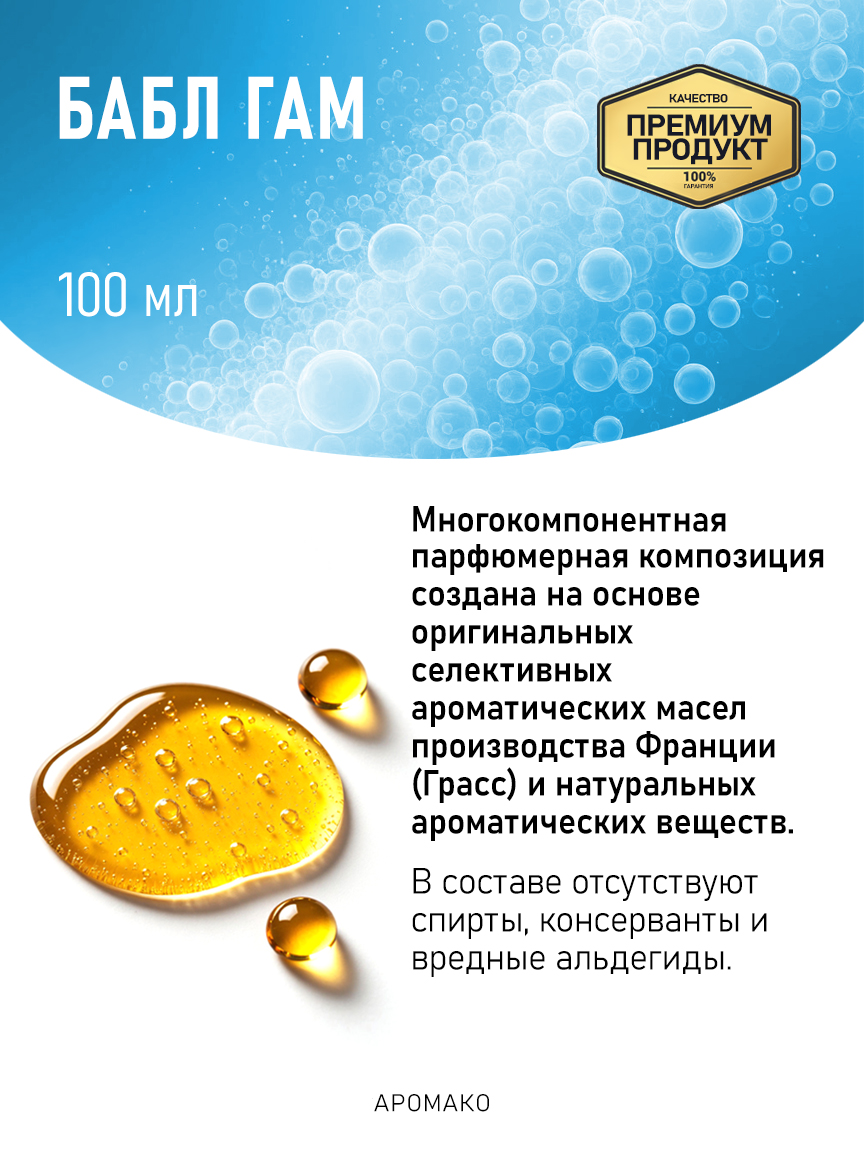 Аромадиффузор «Бабл Гам», 100 мл