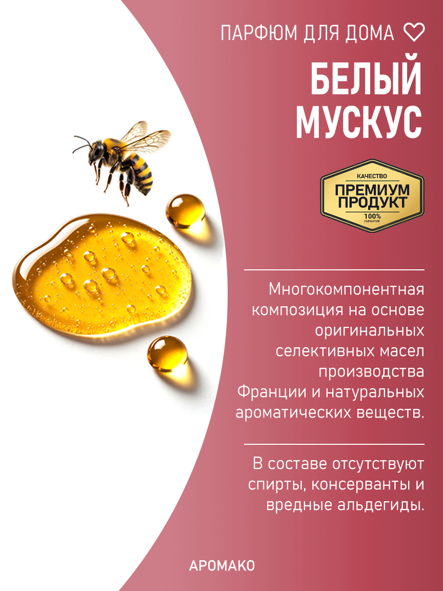 Спрей для дома и текстиля «Белый Мускус», 200 мл