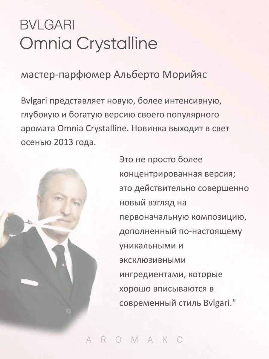 Парфюм — по мотивам по мотивам Omnia Crystalline, 15 мл