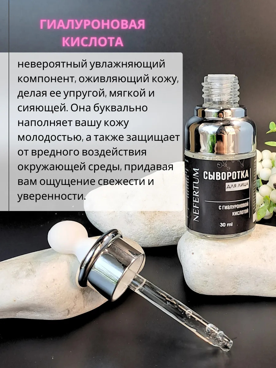Сыворотка для лица с гиалуроновой кислотой