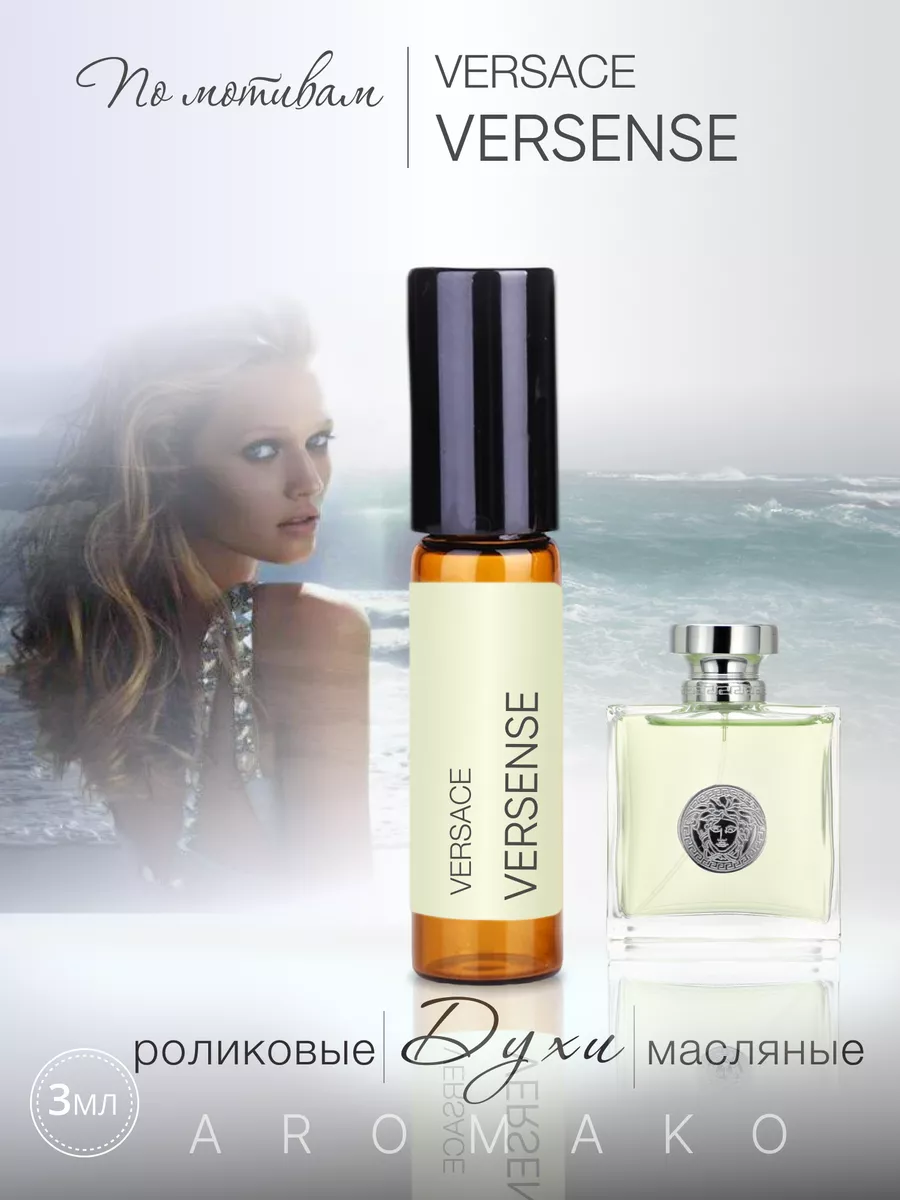 Масляные духи — по мотивам Versace – Versense, 3 мл